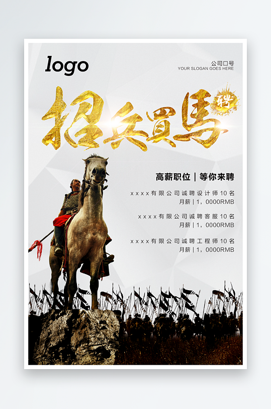 企业招聘海报模板素材-众图网