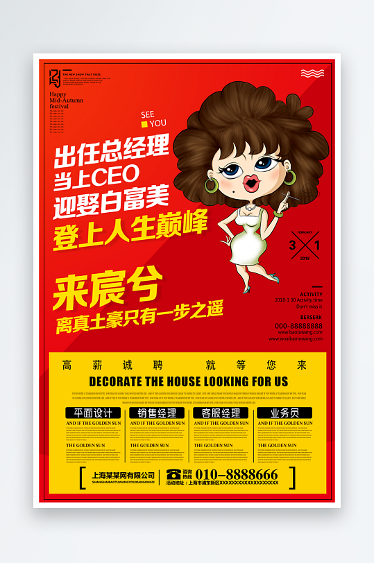 企业招聘海报模板素材-众图网