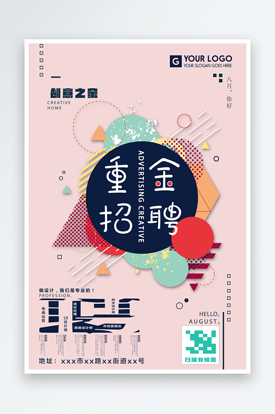 企业招聘海报模板-众图网