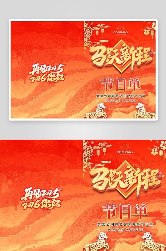 公司春节文艺晚会节目单-众图网