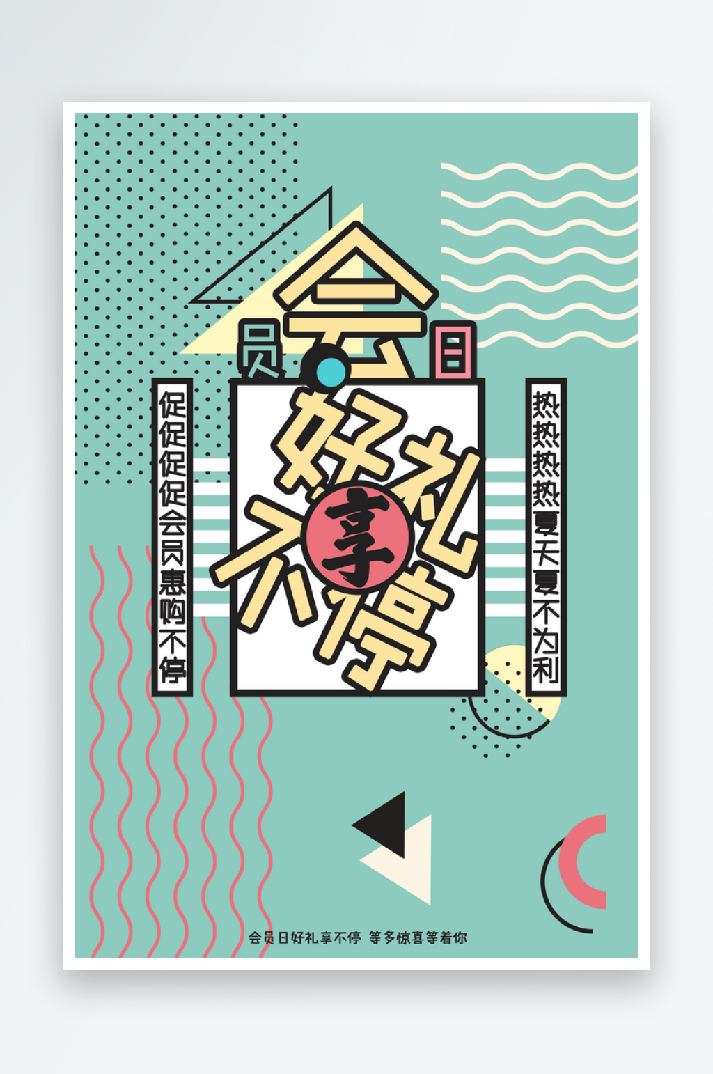 波普风创意宣传海报模版素材