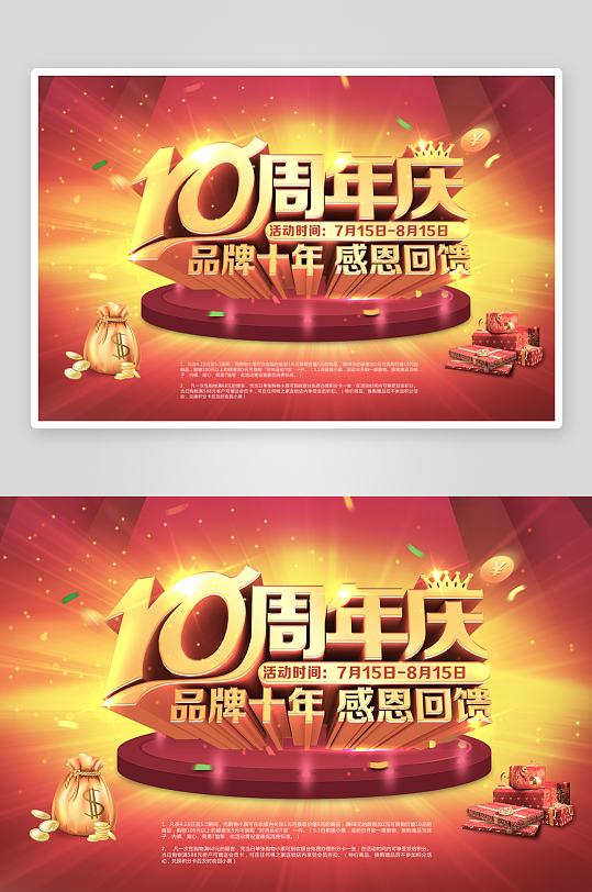 周年庆展板模版素材-众图网