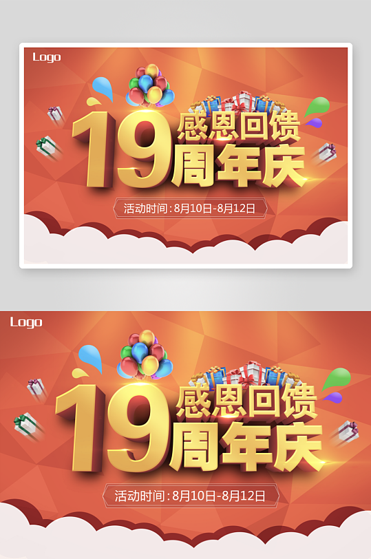 周年庆展板模版素材-众图网