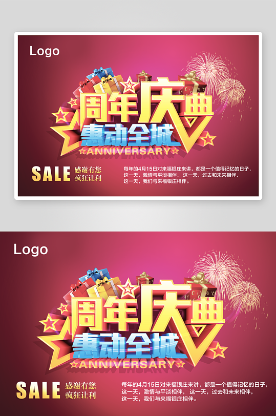 周年庆展板模版素材-众图网