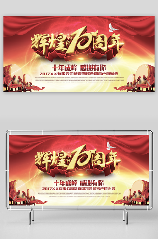 周年庆展板模版素材-众图网