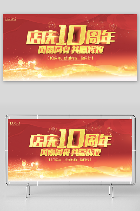 周年庆展板模版素材-众图网