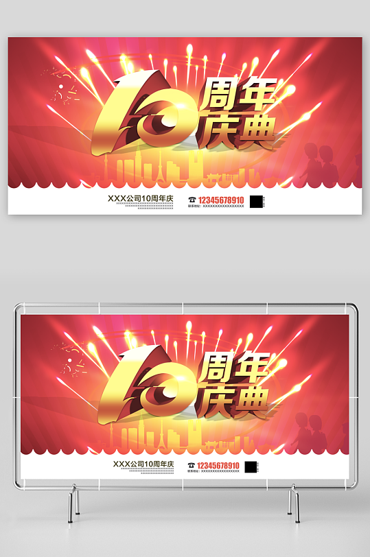 周年庆展板模版素材-众图网