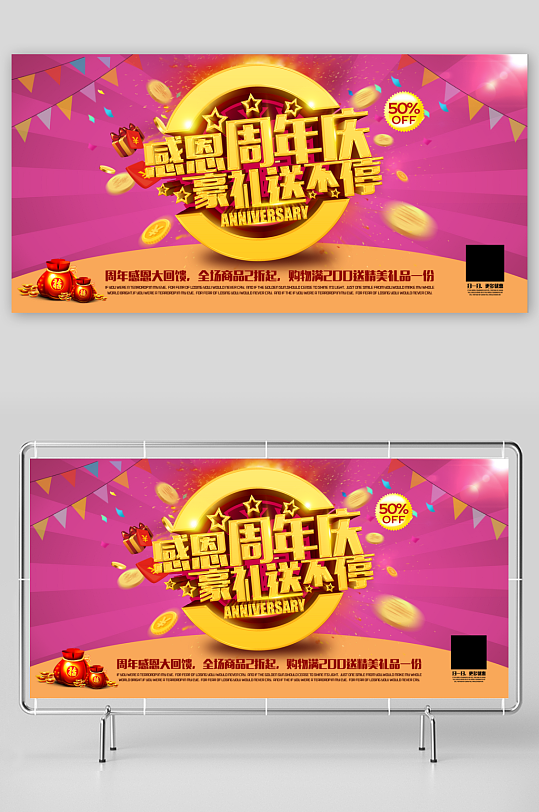 周年庆展板模版素材-众图网
