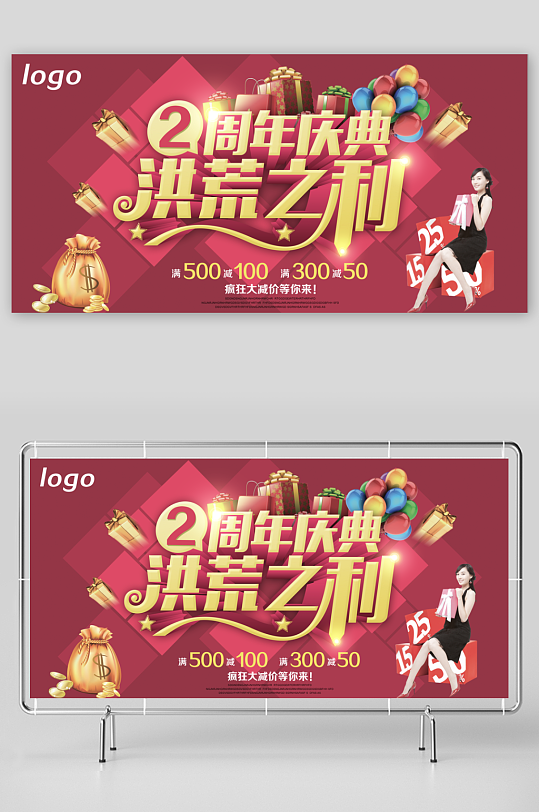 周年庆展板设计模版素材-众图网