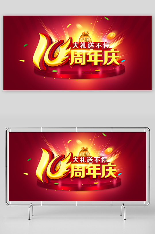 周年庆展板设计模版素材-众图网