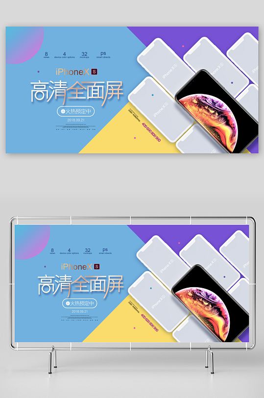 手机宣传展板模版-众图网