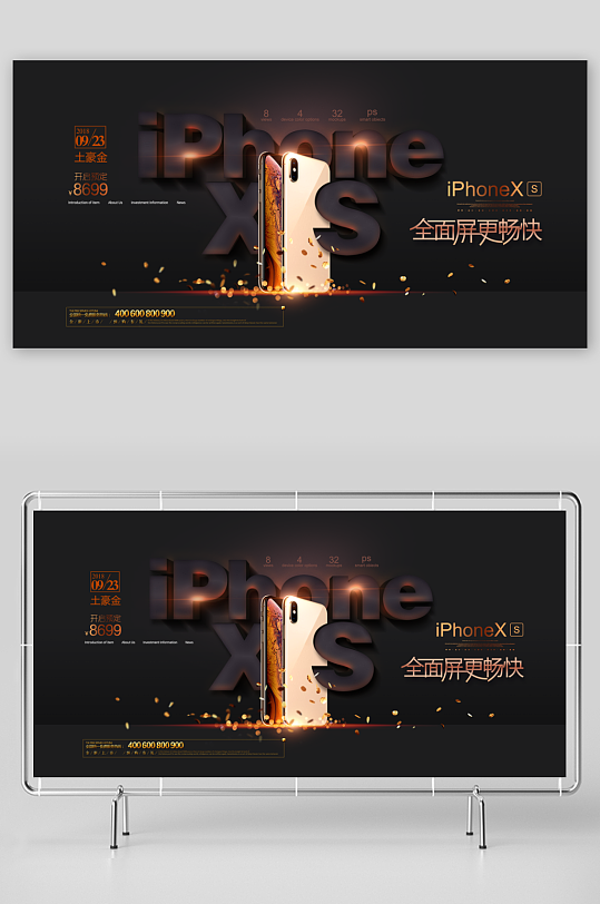 手机宣传展板模版-众图网