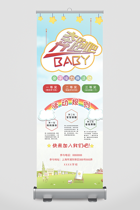 亲子活动展架模版-众图网