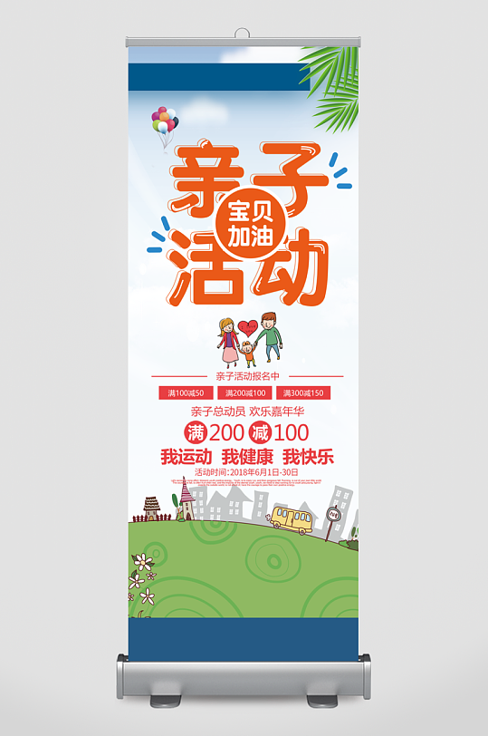 亲子活动展架模版-众图网