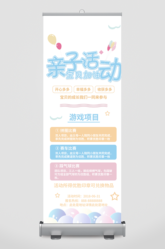 亲子活动展架模版-众图网