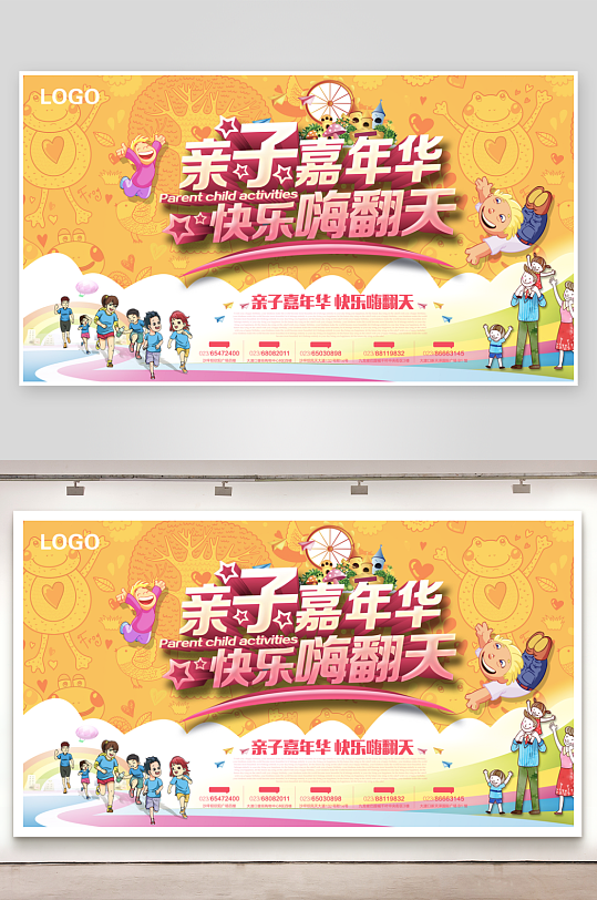 亲子活动展板设计模版-众图网