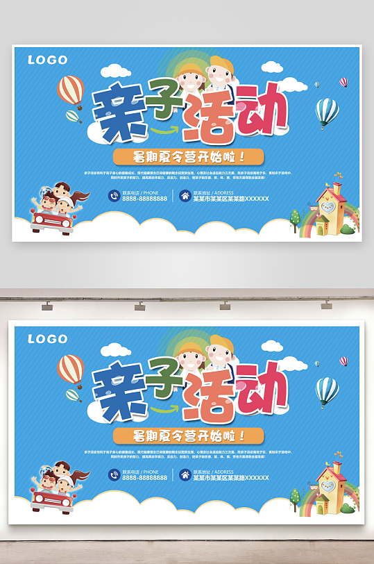 亲子活动展板设计模版-众图网