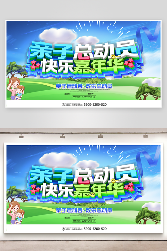 亲子活动展板模版-众图网