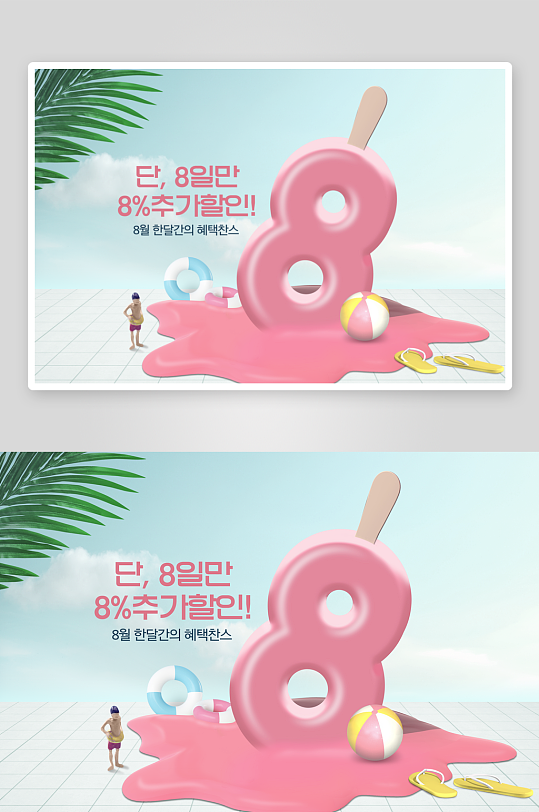 夏日清爽促销展板素材-众图网