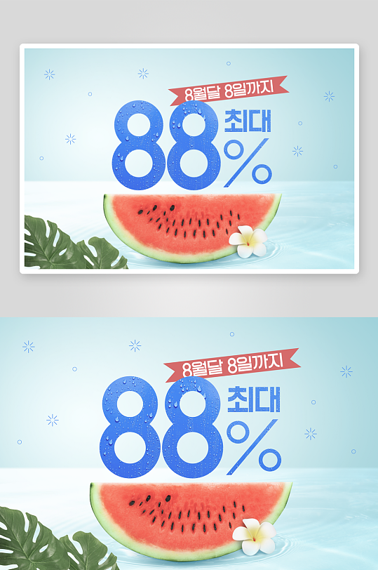 夏日清爽促销展板素材-众图网