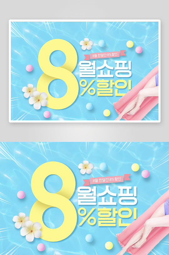 夏日清爽促销展板-众图网