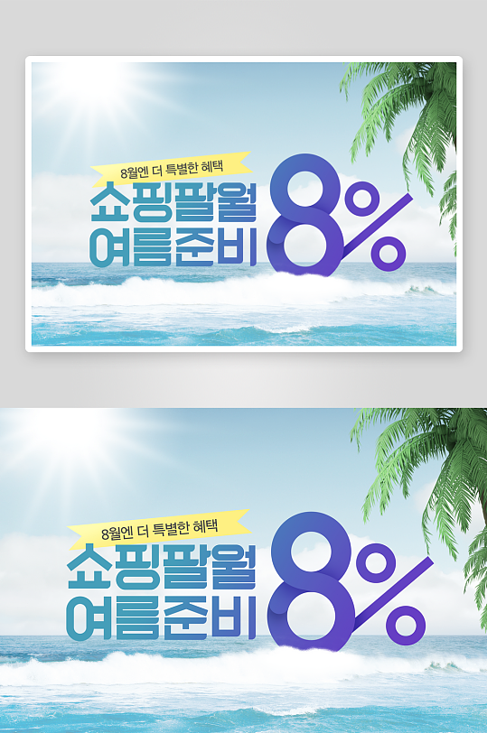 夏日清爽促销展板-众图网