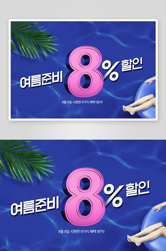 夏日清爽促销展板-众图网