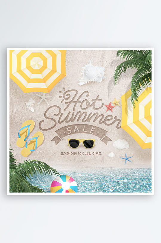 夏日清爽促销展板-众图网