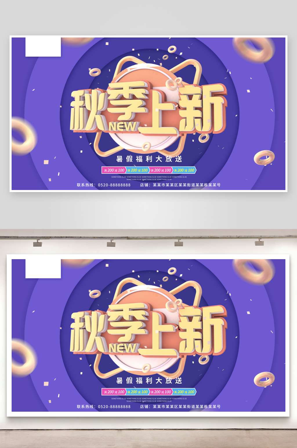 秋季促销展板设计模版素材