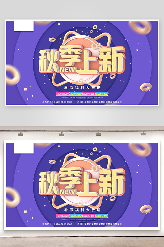 秋季促销展板设计模版-众图网