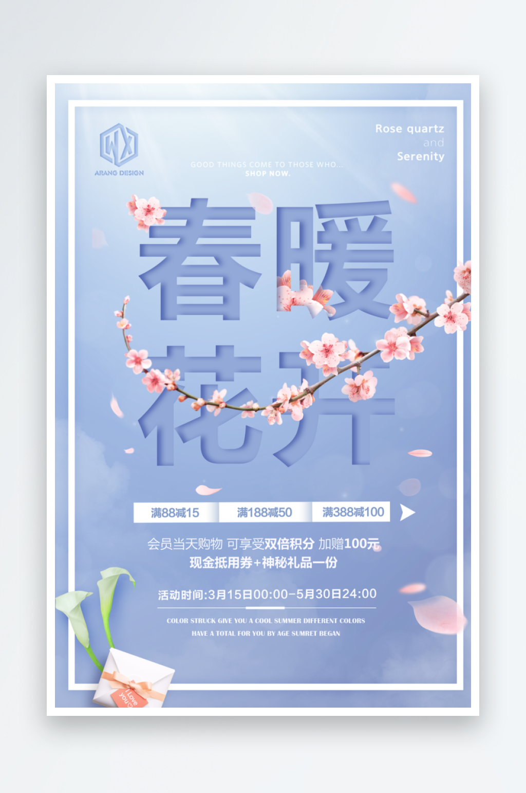春夏促销海报模版素材
