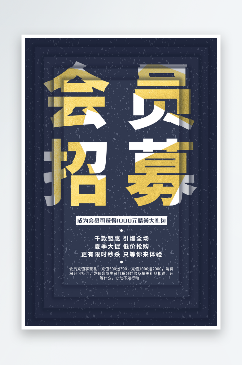 会员宣传海报设计模版素材