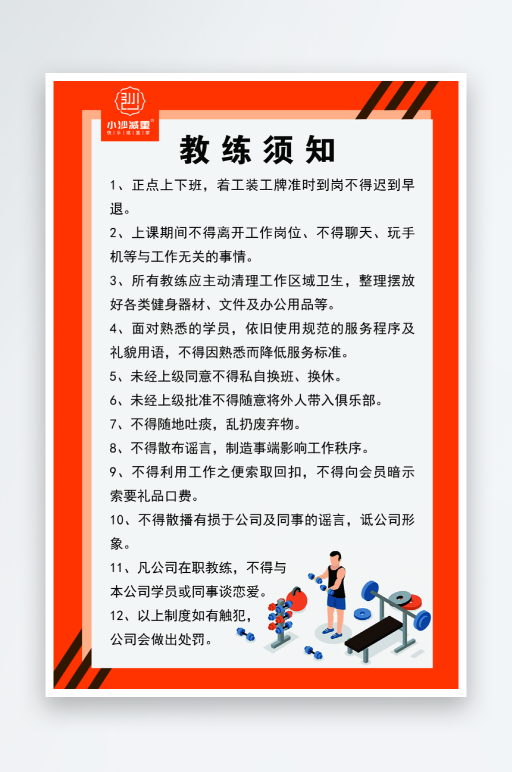 小沙减重健身教练须知素材