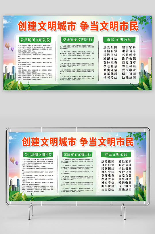 创建文明城市争当文明市民-众图网