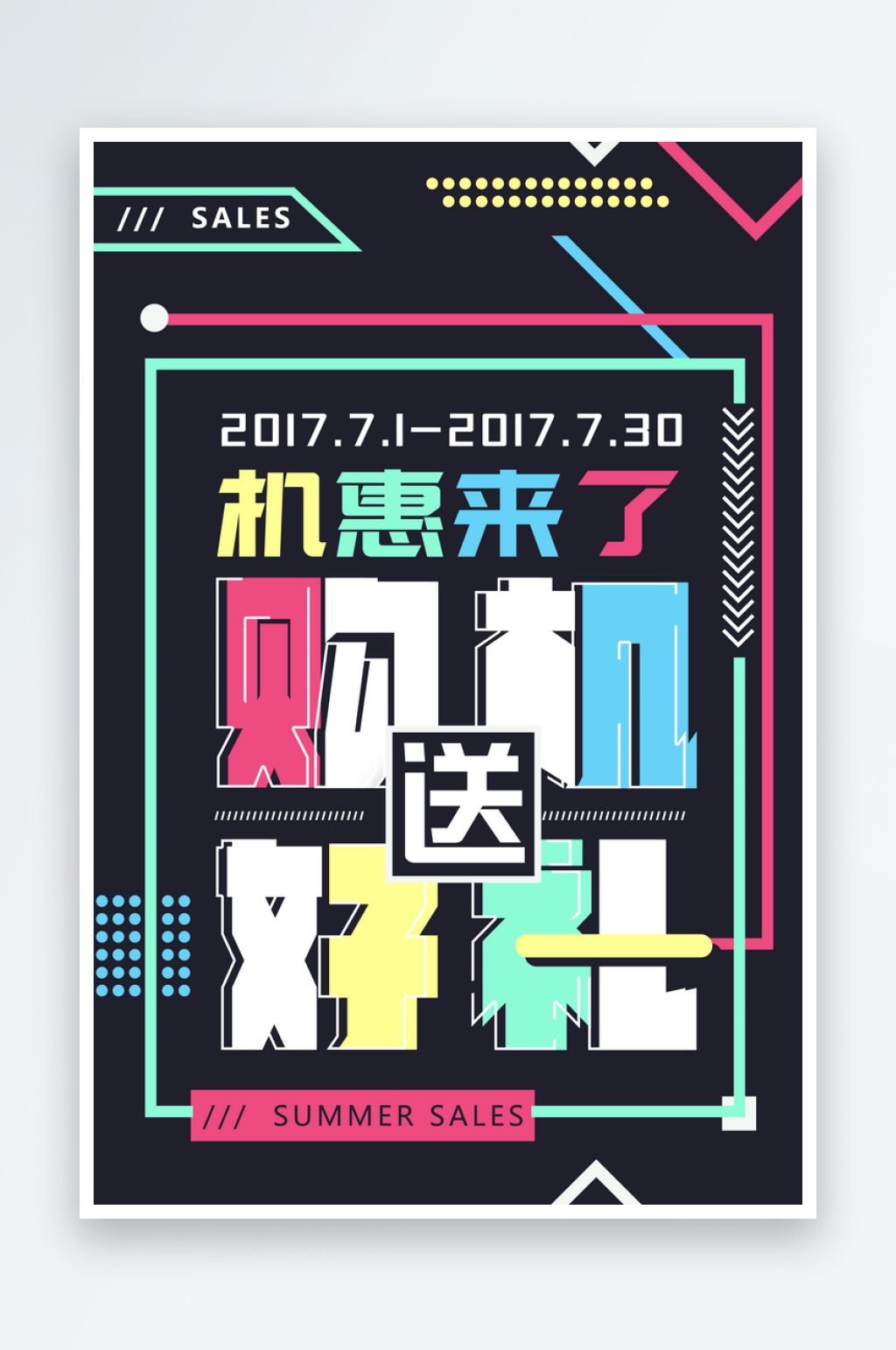 会员宣传海报模版素材