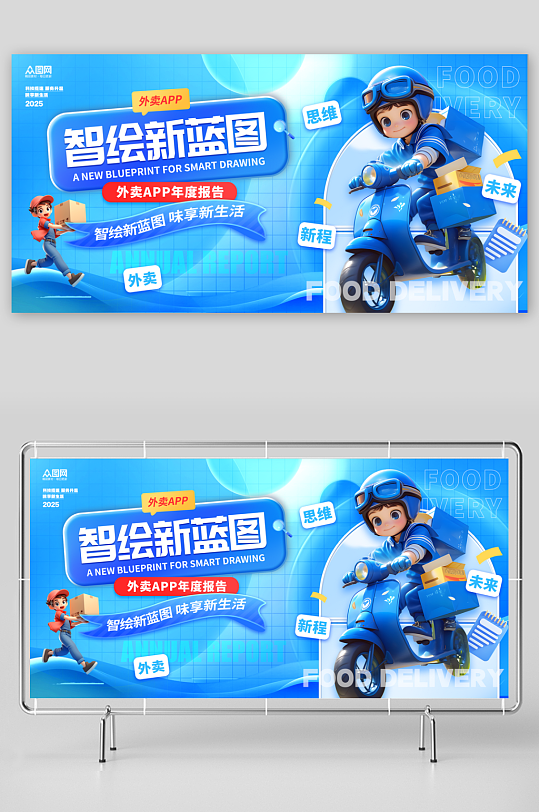 外卖APP年度报告电商线上展板-众图网