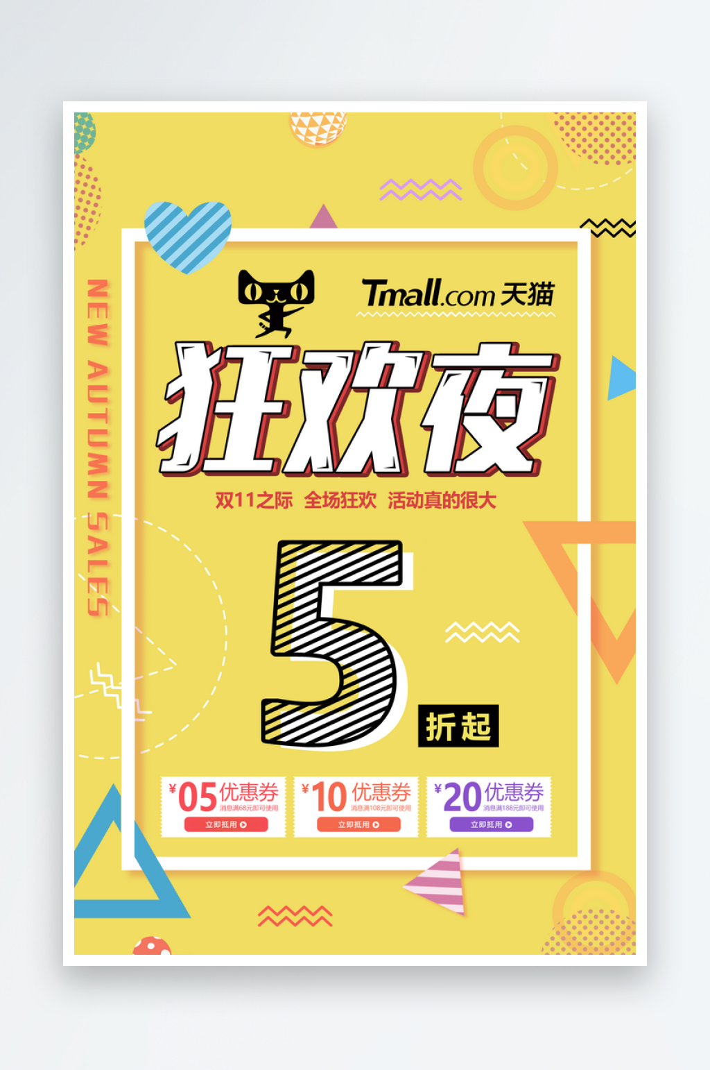 五五购物节海报模版素材素材