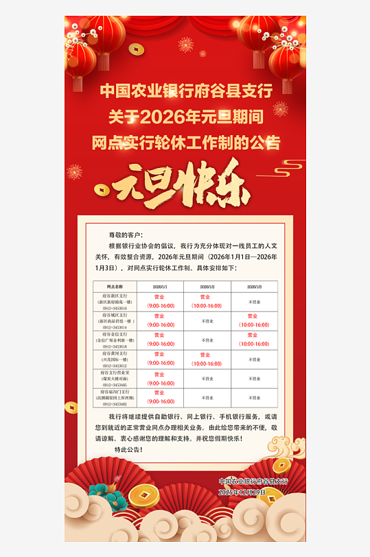 2026元旦活动展架-众图网