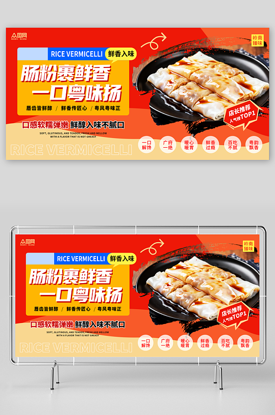 红色简约风粤菜广东肠粉美食展板-众图网