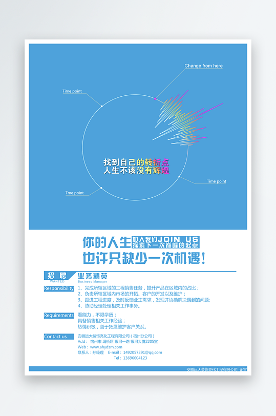 企业招聘海报设计模板素材-众图网