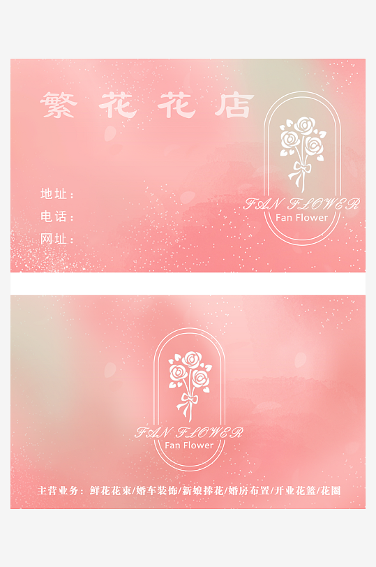 鲜花花店名片素材-众图网