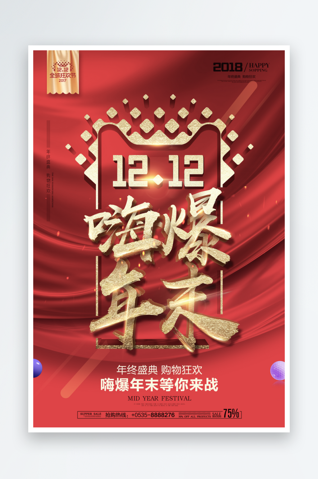 双十二海报设计模版素材