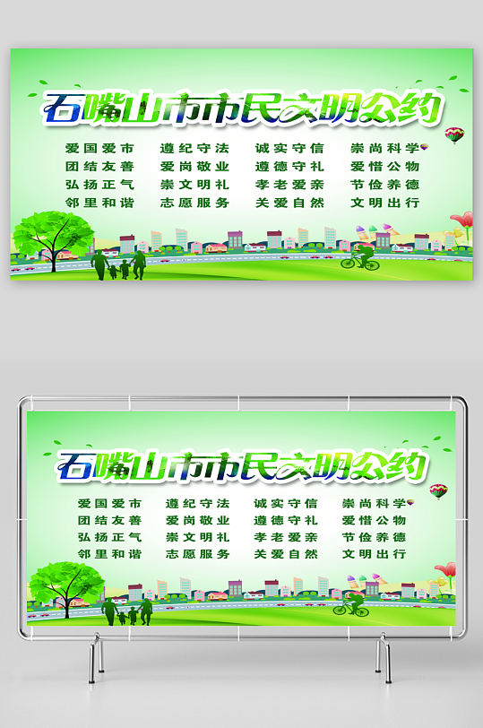 最新原创市民文明公约宣传展板-众图网