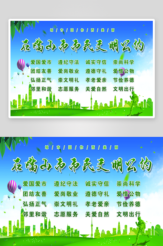 最新原创市民文明公约宣传展板-众图网