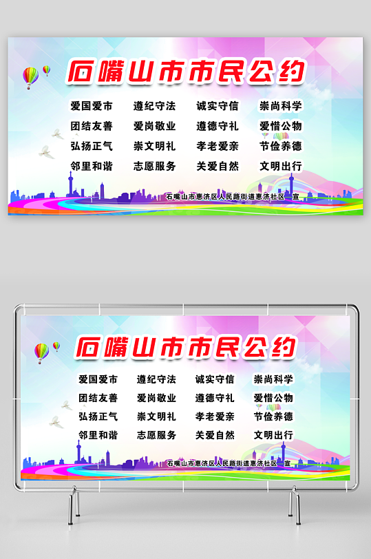最新原创市民文明公约宣传展板-众图网