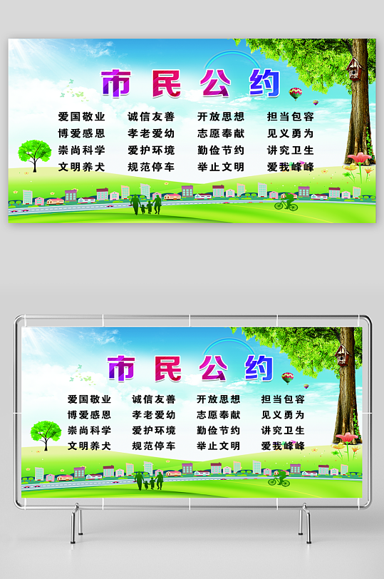 最新原创市民文明公约宣传展板-众图网