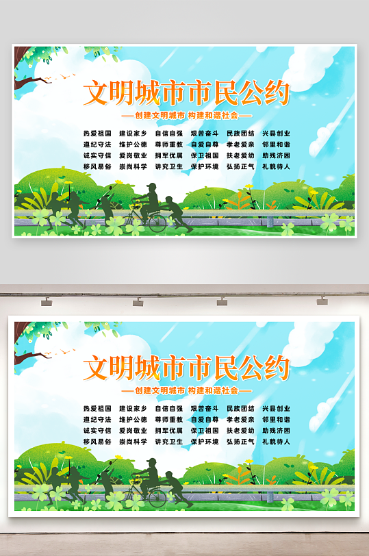 最新原创市民文明公约宣传展板-众图网