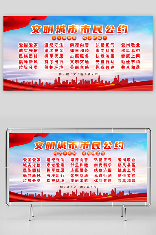 最新原创市民文明公约宣传展板-众图网