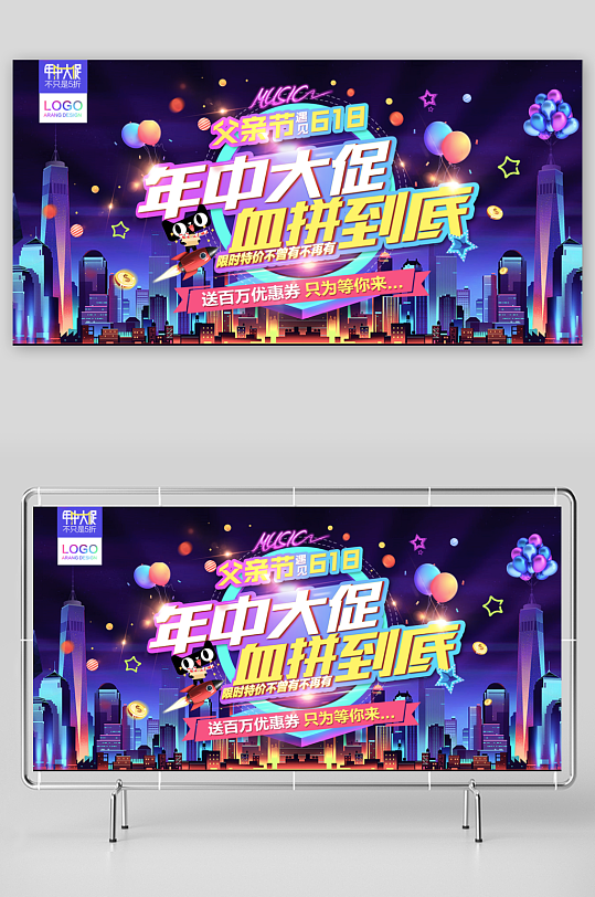 618年中大促展板设计模版素材-众图网