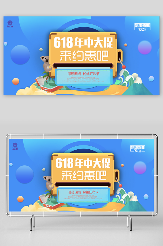 618年中大促展板设计模版素材-众图网